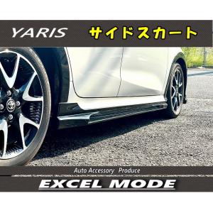 YARISヤリス用　サイドスカート　左右セット　未塗装・塗装込選択可　6AA-MXPH10/15