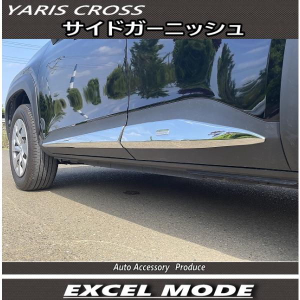 ヤリスクロス　サイドガーニッシュ【クロームメッキ】　左右４Pセット　YARIS CROSS　エクセル...