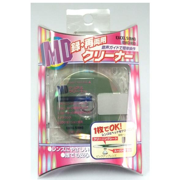エクセルサウンド/MDレンズクリーナー・録再両用ドライタイプ(乾式) EMD-920