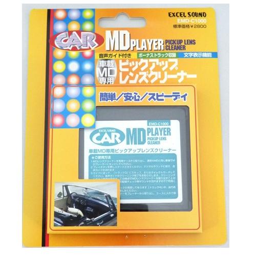 エクセルサウンド/カーMDレンズクリーナー・車載専用ドライタイプ(乾式) EMD-C1000