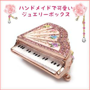 ジュエリーボックス(宝石箱) ピアノローズピンク ex565-1 エクセルワールド 誕生日 ギフト プレゼントにも｜excelworld