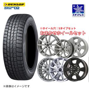 195/65R15 2022〜23年製  スタッドレスタイヤ ダンロップ ウィンターマックス WINTER MAXX WM02  195/65-15 ホイールおまかせ  15×6.0J +45 5/114.3 新品４本｜exchange-kashiwa