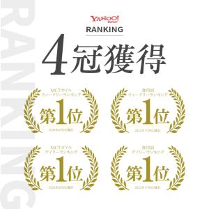 (医師監修) MCTオイル (モンドセレクショ...の詳細画像1