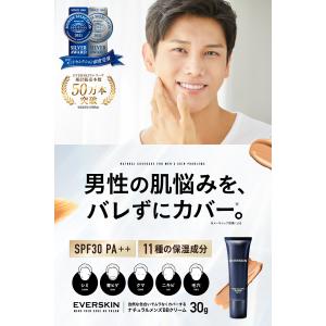 BBクリーム メンズ (モンドセレクション受賞...の詳細画像1