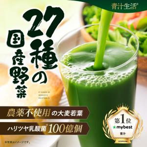 (まとめ買いクーポン配布中) 青汁生活 (マイ...の詳細画像1