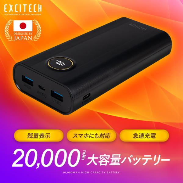 (日本企業企画) EXCITECH モバイルバッテリー 電熱ベスト 対応 大容量20000mAh ス...