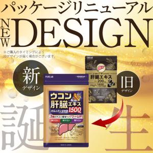 ウコン サプリ 肝臓 サプリ (しじみ約375...の詳細画像1