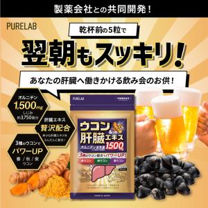 ウコン サプリ 肝臓 サプリ (しじみ約375...の詳細画像2
