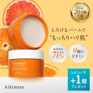 (5/25~26 P+10％)(レビューでもう1個プレゼント中) クレンジングバーム ビタミンC CICA ウォータープルーフ まつエクOK W洗顔不要 90g kikimate｜excitech