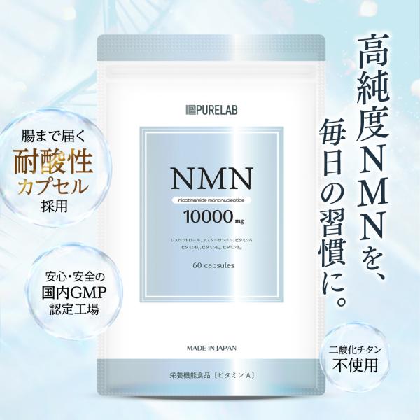 nmn サプリ ビタミンb NMN サプリ 日本製 10,000mg (1日に333mg) 高純度9...