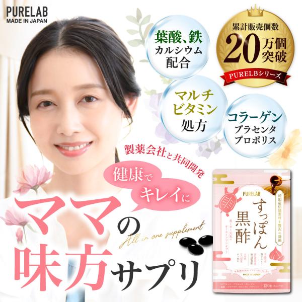 すっぽん黒酢サプリ 純国産にんにく サプリ マルチビタミン サプリ すっぽんサプリ (製薬会社との共...