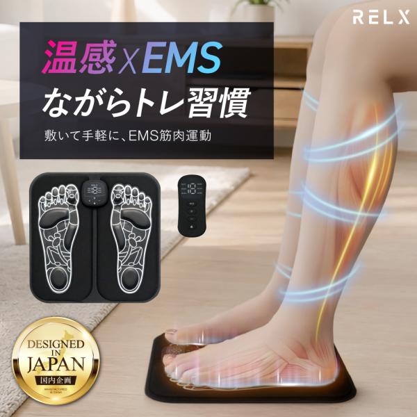 EMS シート フットマット (日本企業企画) 温熱 足裏 ふくらはぎ リモコン付き 折り畳み式 軽...