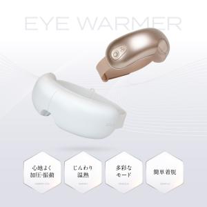 (ホワイトデークーポン配布中) アイウォーマー...の詳細画像1