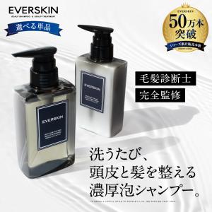 (父の日10％OFF) シャンプー メンズ トリートメント 単品 (毛髪診断士監修) スカルプシャンプー アミノ酸シャンプー スカルプケア 育毛 300ml everskin｜いいねONLINE 健康&美容 研究所