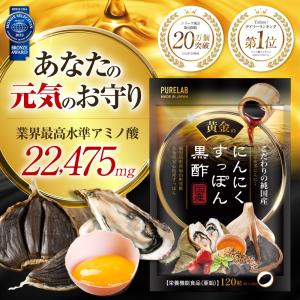 すっぽん黒酢 サプリ (モンドセレクション受賞) 黄金のにんにくすっぽん黒酢サプリメント 亜鉛 アルギニン 牡蠣 しじみ 亜麻仁油 にんにく卵黄 純国産 PURELAB