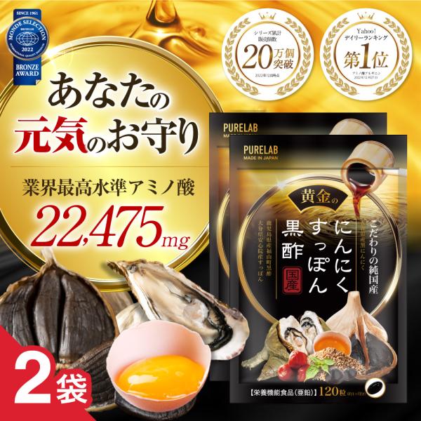 (2袋セット) すっぽん黒酢 サプリ (モンドセレクション受賞) 黄金のにんにくすっぽん黒酢サプリメ...