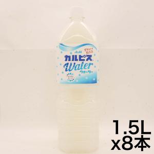 カルピスウォーター 1.5L×8本 PET｜exciteplus