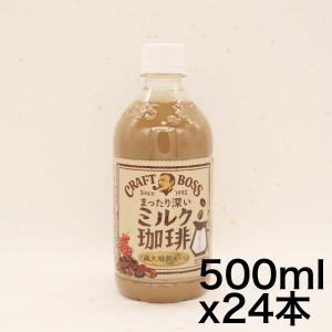 サントリー コーヒー クラフトボス ミルク珈琲 500ml×24本｜exciteplus