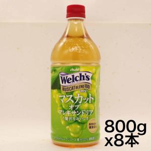 アサヒ飲料 Welch's(ウェルチ) マスカットブレンド100 800g×8本｜exciteplus