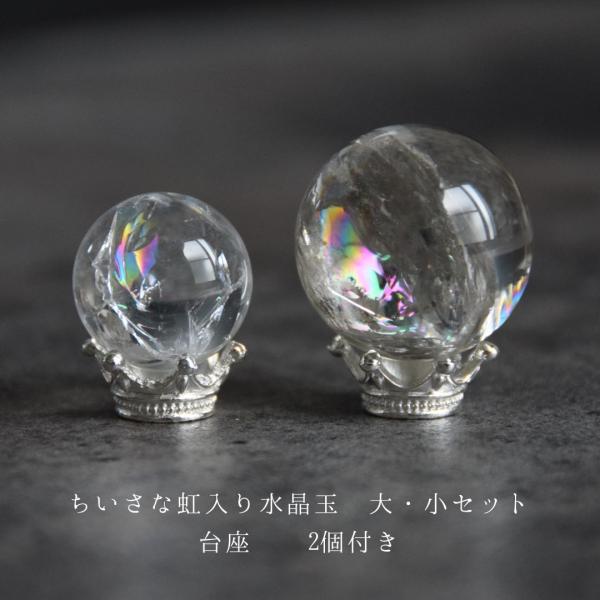水晶 玉 アイリス クォーツ 虹入り 浄化 レインボー 台座 セット 天然石 置き物 パワーストーン...