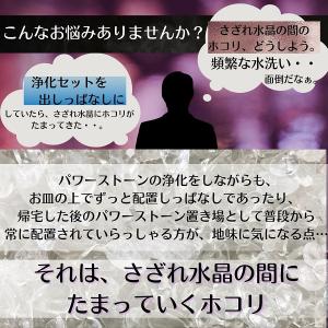 パワーストーン 浄化 用 セット 水晶 天然 ...の詳細画像2