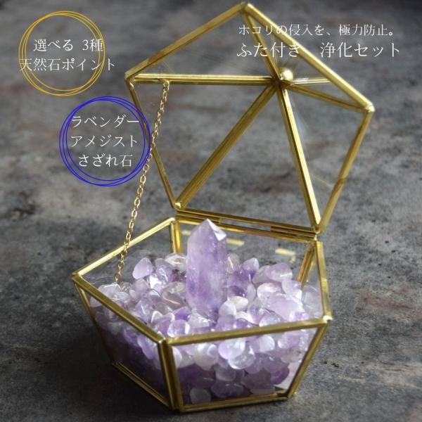 パワーストーン 浄化 用 セット アメジスト 水晶 ローズクォーツ 天然 石 さざれ 皿 ポイント ...
