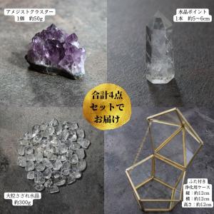 パワーストーン 浄化 用 セット 水晶 さざれ...の詳細画像2