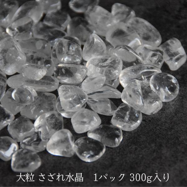 パワーストーン 浄化 用 さざれ 石 水晶 大粒  天然 開運