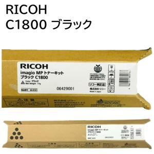 リコー（RICOH） RICOH MPトナーキットC1800/MPC1800 ブラック/黒 純正