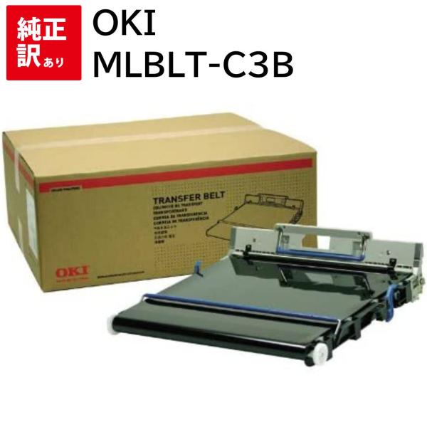 訳あり 新品 OKI MLBLT-C3B オキ ベルトユニット カートリッジ パソコン 周辺機器 P...