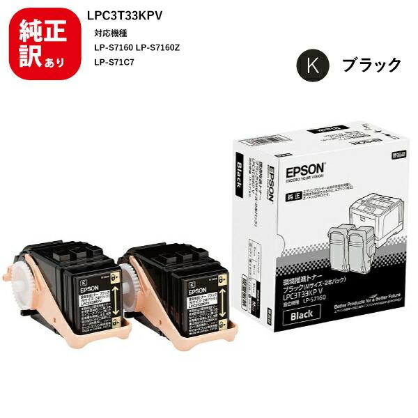 訳あり 新品 メーカー 純正 エプソン EPSON 環境推進トナー トナーカートリッジ LPC3T3...