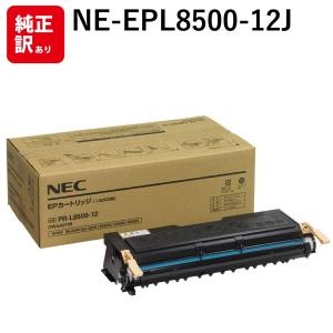 訳あり メーカー 純正 新品 NEC PR-L8500-12 トナー カートリッジ NE-EPL8500-12J 送料無料 4547714519320 MultiWriter PR-L8500N PR-L8450NW PR-L8450N PR-L8…｜エキサイトネット