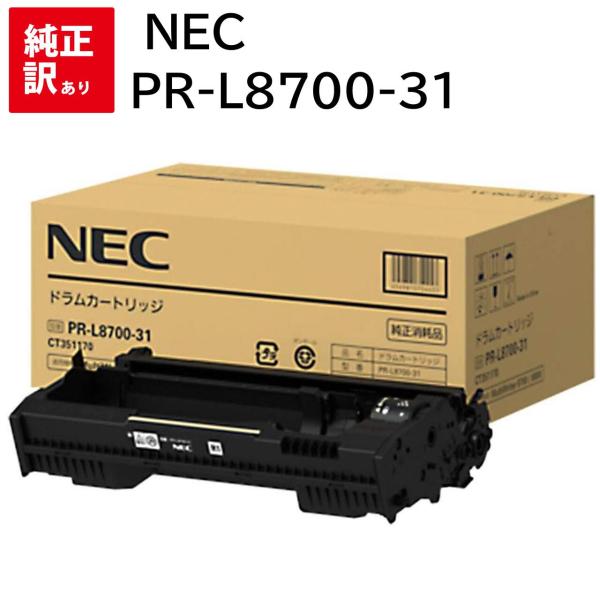 訳あり 新品 NEC PR-L8700-31 エヌイーシー ドラム ユニット カートリッジ パソコン...