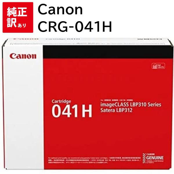 訳あり 新品 Canon CRG-041H キャノン トナー カートリッジ パソコン 周辺機器 PC...