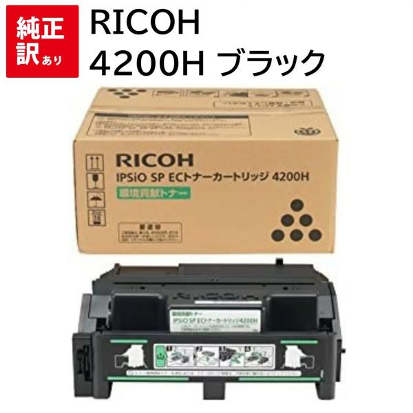 訳あり 新品 RICOH 4200H ブラック