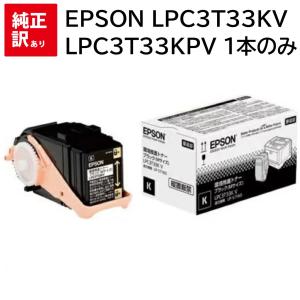 LPC3T33KPV 1本のみ 訳あり 新品 EPSON LPC3T33KV ブラック エプソン トナー カートリッジ PCサプライ 純正 送料無料 トナーカートリッジの商品画像