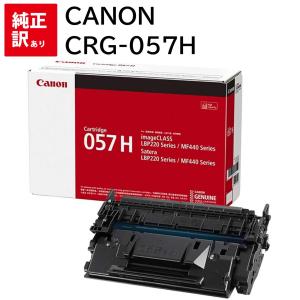 訳あり 新品 CANON CRG-057H キャノン トナー カートリッジ パソコン 周辺機器 PCサプライ 消耗品 プリンター 純正 送料無料