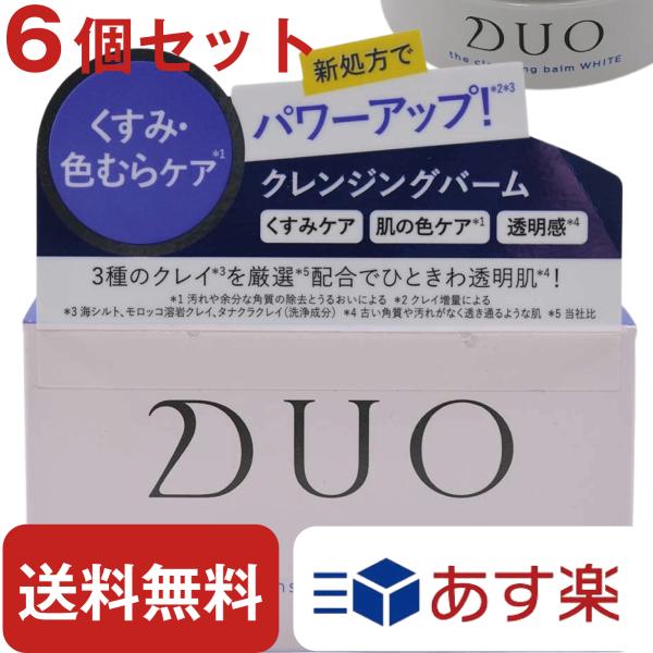 DUO クレンジング バーム ホワイト A 90g 【 6個 セット 】 メイククレンジング 基礎化...