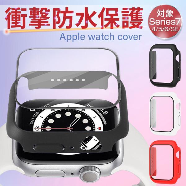 アップルウォッチ　カバーケース　45mm　41mm　40mm　44mm　AppleWatch シリー...