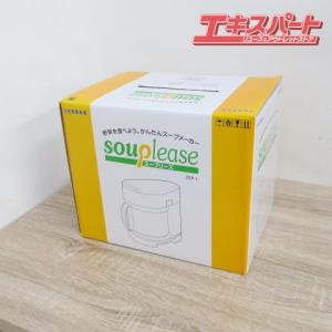 未使用品 ゼンケン スープリーズ ZSP-1 全自動 野菜スープメーカー 前橋店｜excity