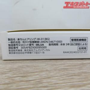 楽ちんヒアリング HK-01 ベージュ 耳かけ...の詳細画像3