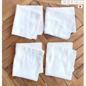 日本製 沐浴布 沐浴ガーゼ 赤ちゃん 34×75cm 4枚 2層 ベビー 無地 白 新生児 ガーゼ　沐浴用 沐浴 バスタオル