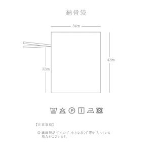 納骨袋 さらし 納骨用の袋 骨壷袋 骨壺袋 骨...の詳細画像2