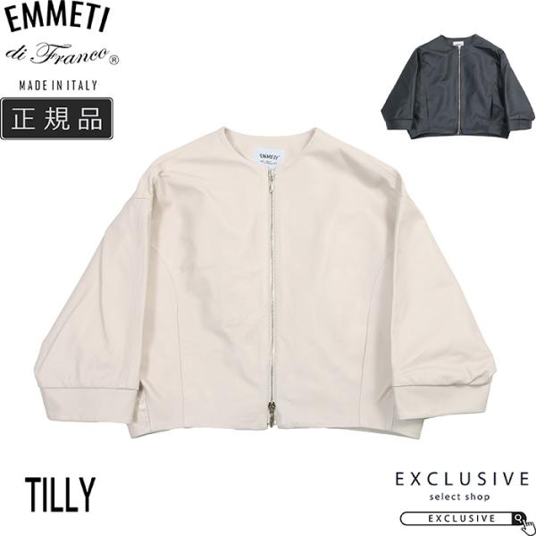 EMMETI エンメティ TILLY SP LEATHER ティリー スペシャルレザー ノーカラード...
