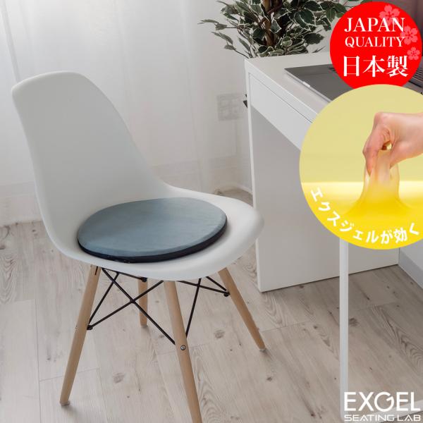 ジェルクッション クッション 椅子用 姿勢 腰痛対策 体圧分散 デザイナーズチェア エクスジェル E...