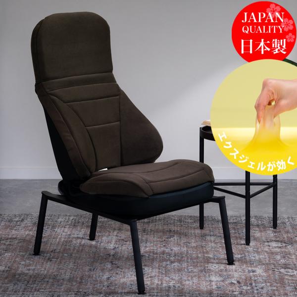 ラウンジチェア おしゃれ 高級 腰痛 骨盤 ジェル 日本製 床座 姿勢 腰痛対策 体圧分散 在宅ワー...