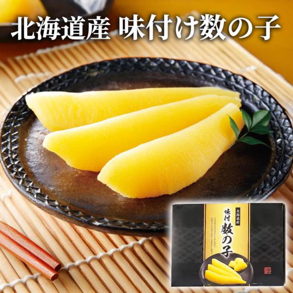 ギフト 網走水産 「北海道産 味付け数の子」 冷凍 グルメ おつまみ 魚卵 ご飯のお供 珍味 プレゼ...