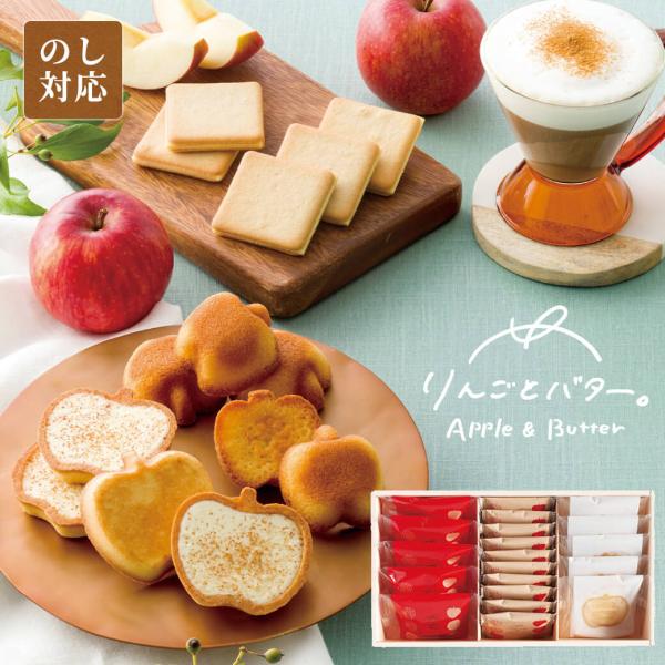 スイーツ ギフト「りんごとバター。3種ギフトセットM」 焼菓子 クッキー ホワイトデー プレゼント ...