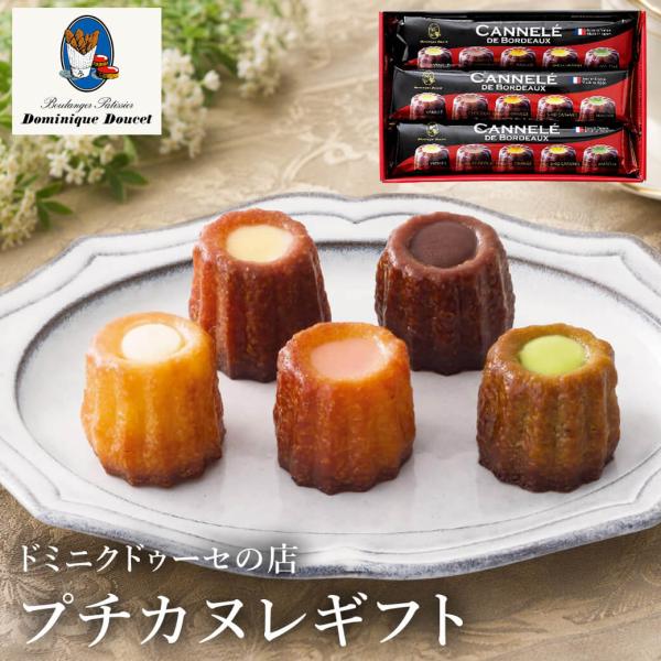 「ドミニクドゥーセの店 プチカヌレギフト」 カヌレ 焼き菓子 スイーツ 詰合せ