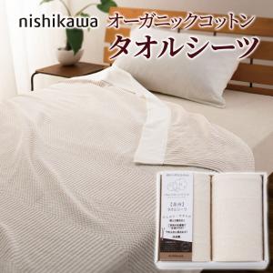 ギフト 「nishikawa 今治 タオルケット2枚セット RR82020002」 日本製